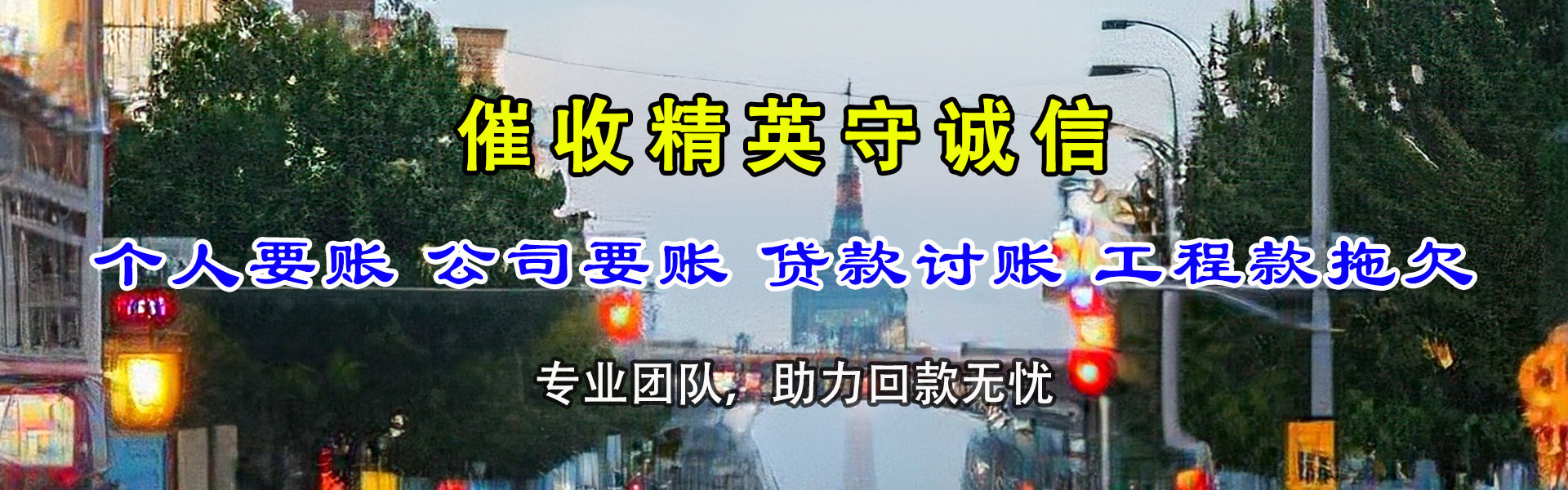 铁山港要账公司